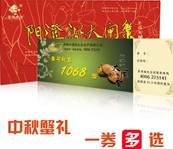 1068豪华礼券